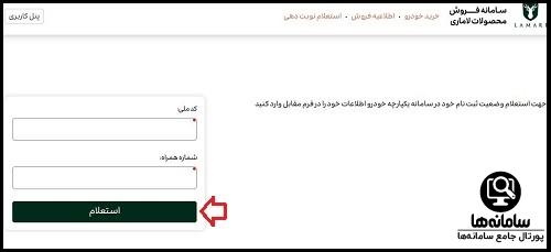 بخش اطلاعیه فروش سامانه فروش محصولات لاماری
